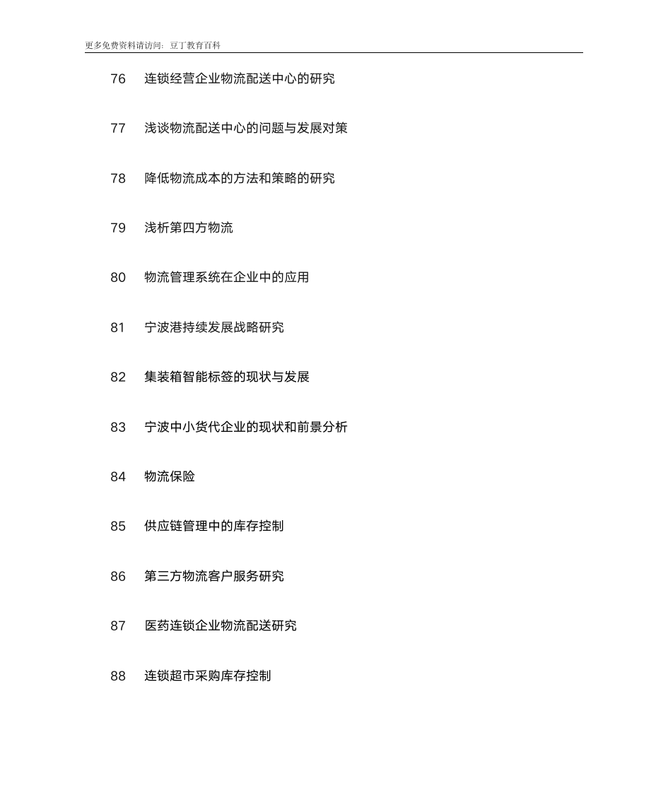 宁波工程学院成人教育学院第7页