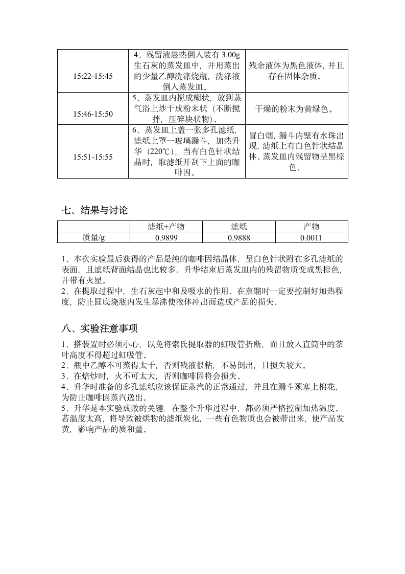 宁波工程学院天然有机物的提取与制备第4页