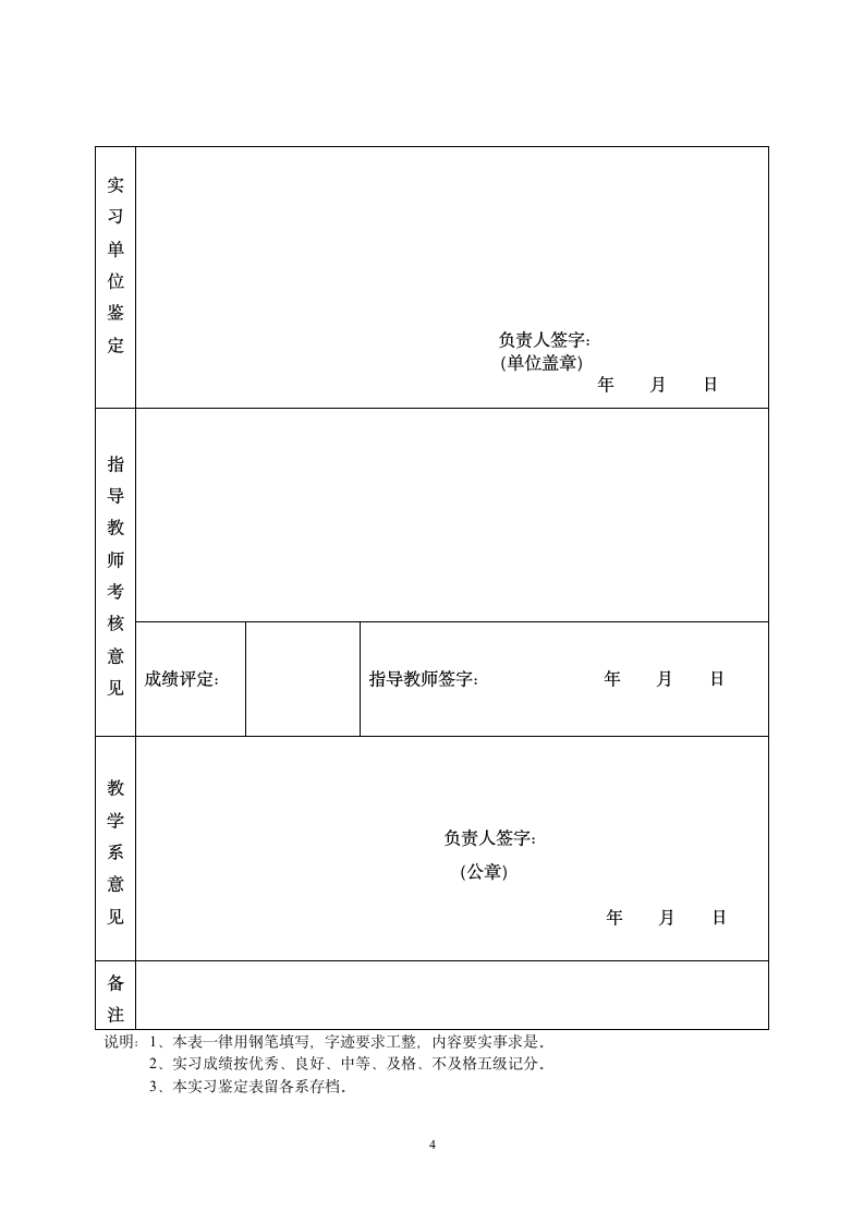 蚌埠学院实习鉴定表第4页