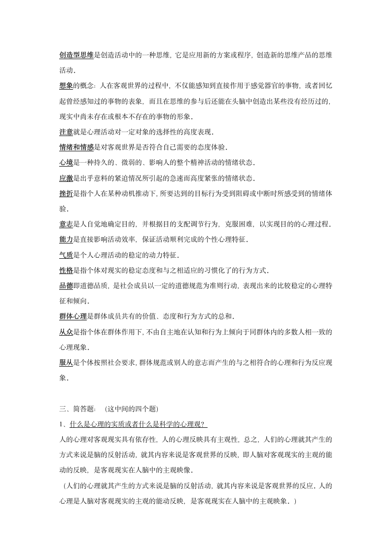 怀化学院  心理学复习资料第4页