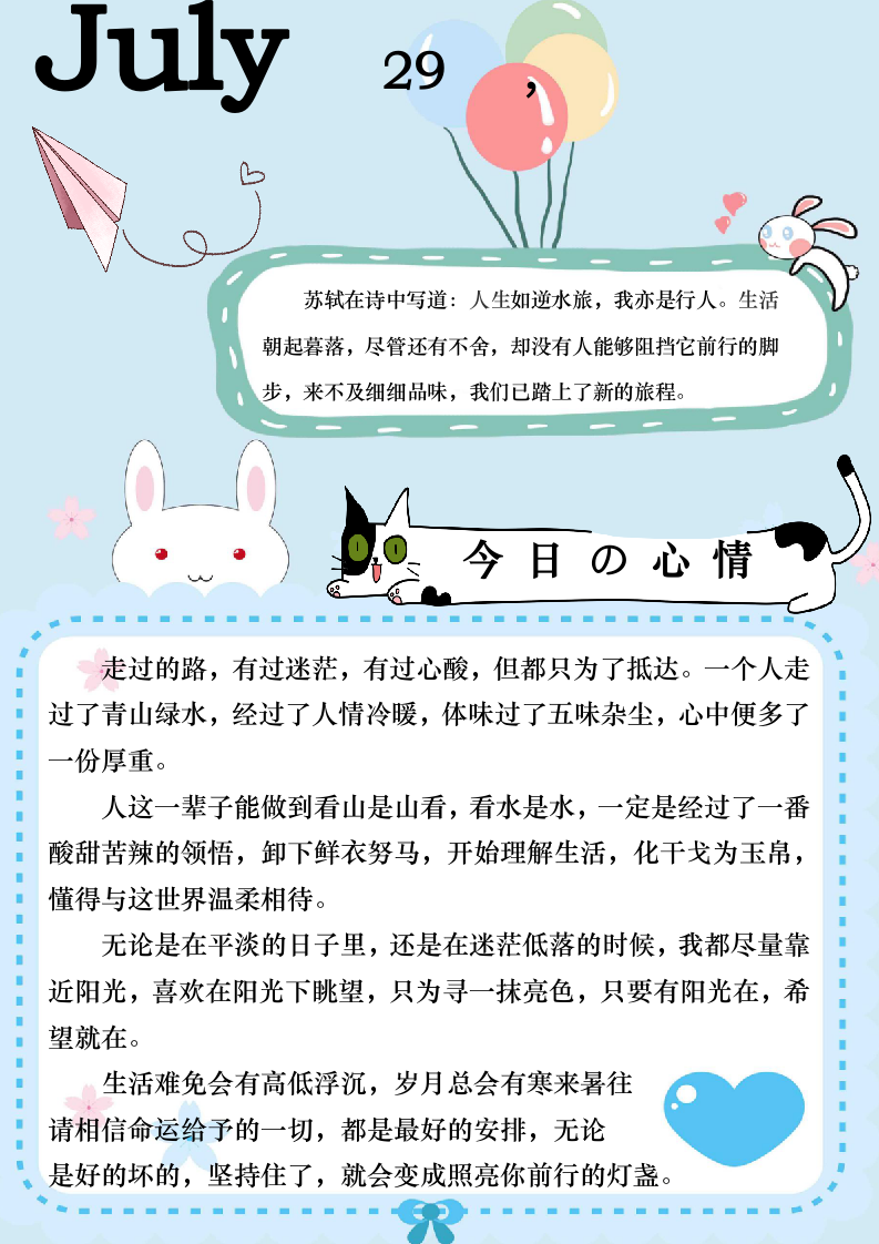 可爱卡通兔子小猫手账.docx