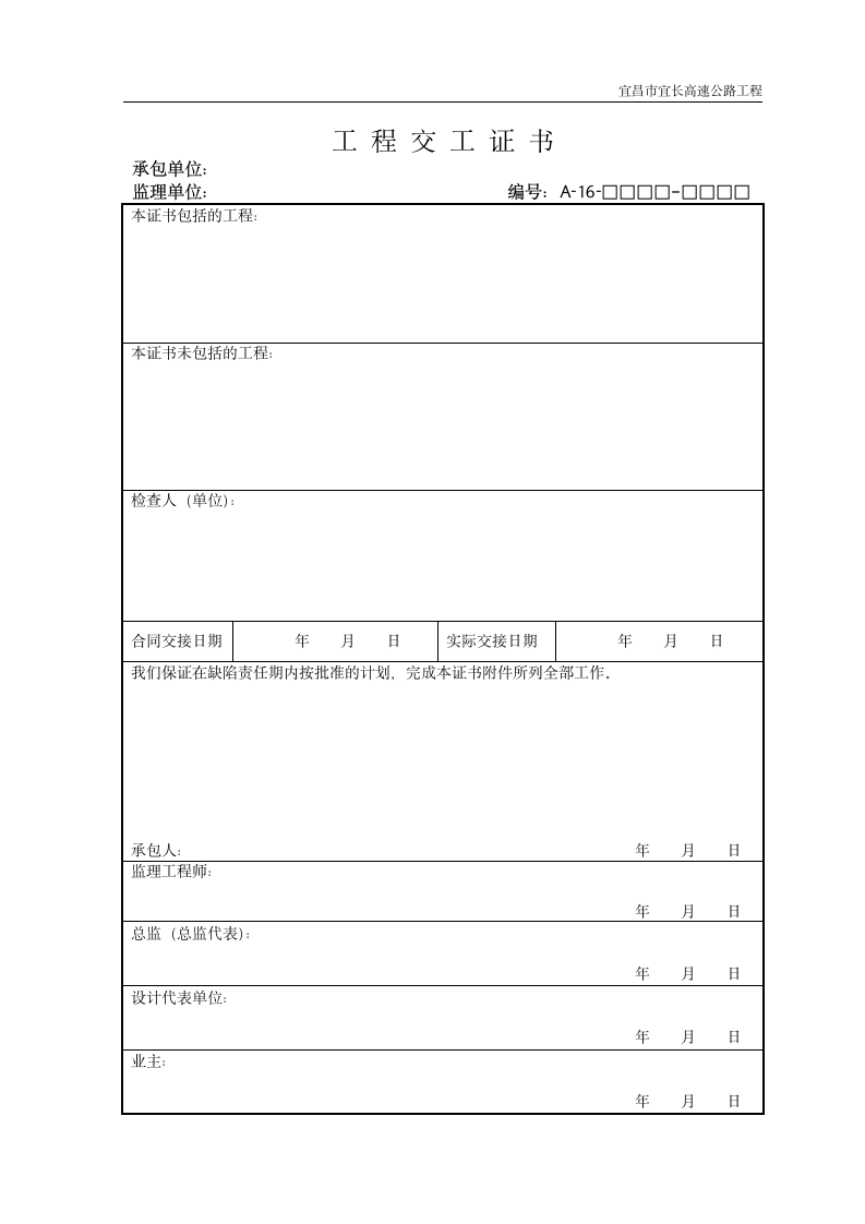 工程交工证书.doc第1页