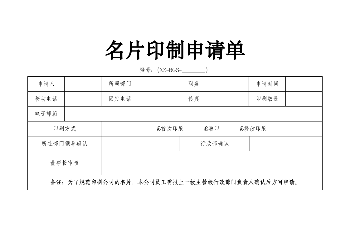 名片印制申请单.docx