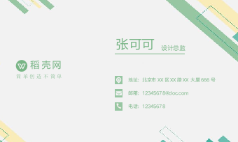 绿色简约个人名片.docx第1页