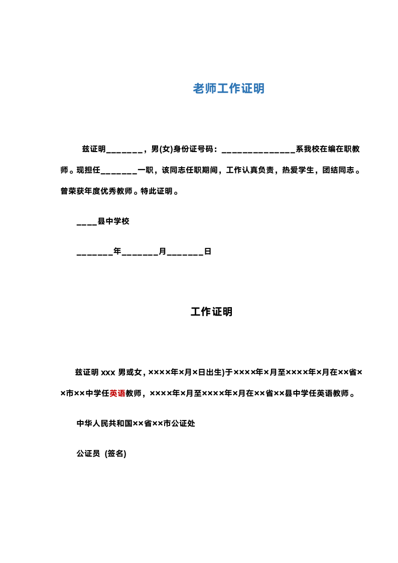 老师工作证明.docx