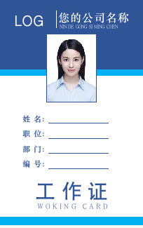 工作证吊牌胸牌通用模版.docx