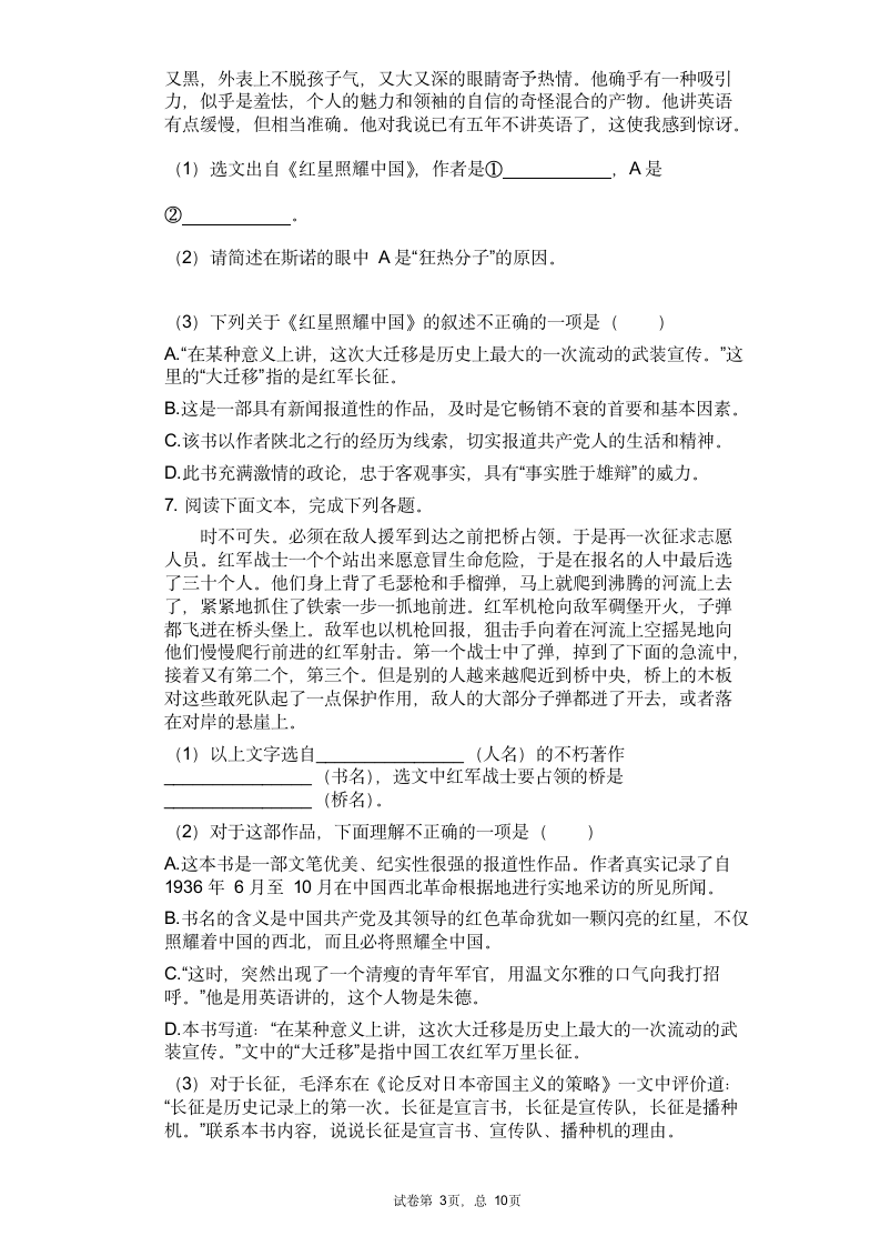 2021年中考语文二轮专题复习训练：名著导读《红星照耀中国》训练题(含答案).doc第3页