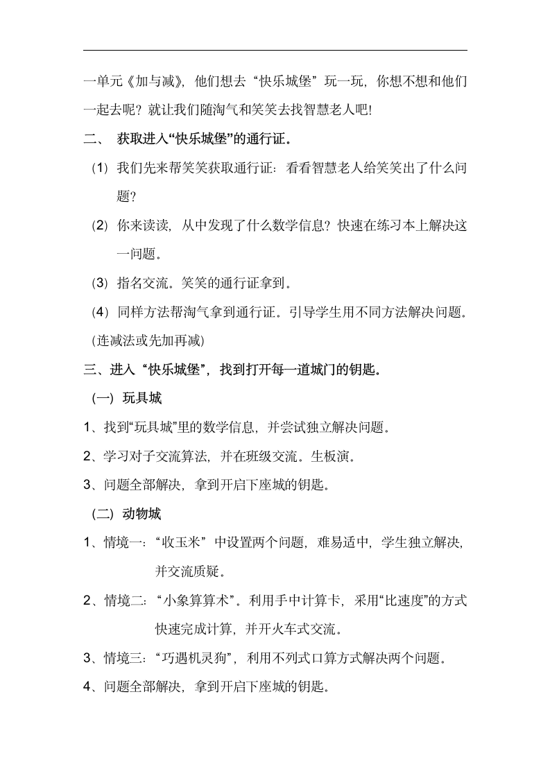 北师大版二年级数学上册一 加与减《练习一》教学设计.doc第2页