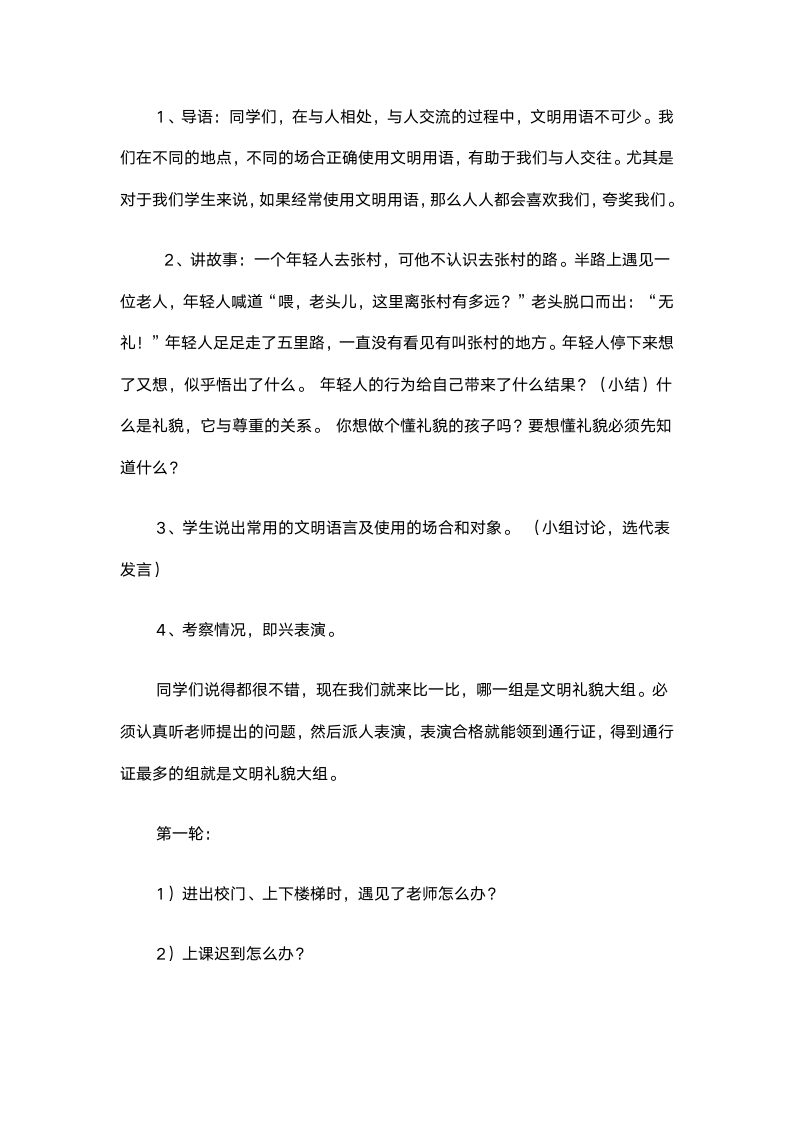 五年级礼仪课教学教材教案.docx第2页