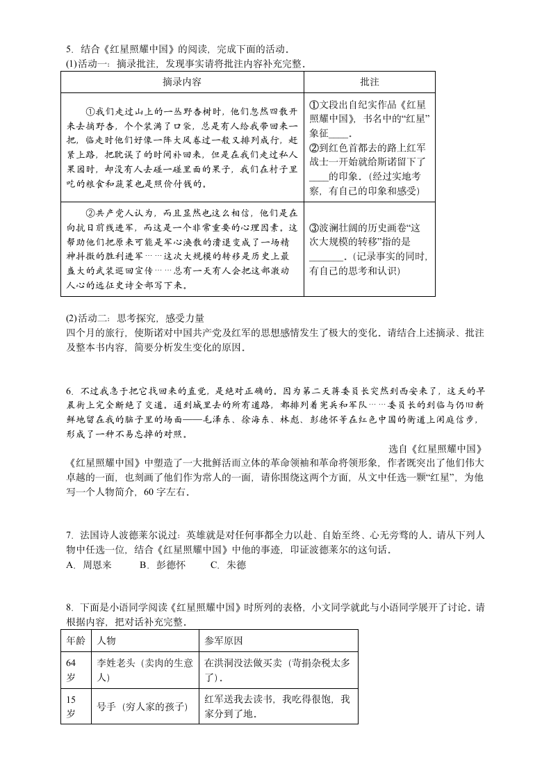 2023中考语文一轮复习：名著导读《红星照耀中国》练习题（含答案）.doc第2页