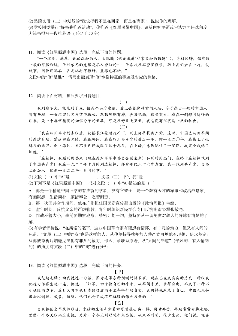 2023中考语文一轮复习：名著导读《红星照耀中国》练习题（含答案）.doc第4页