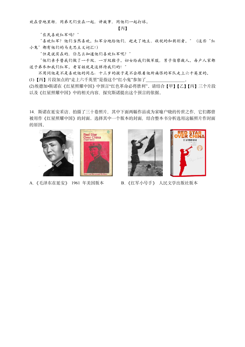 2023中考语文一轮复习：名著导读《红星照耀中国》练习题（含答案）.doc第5页