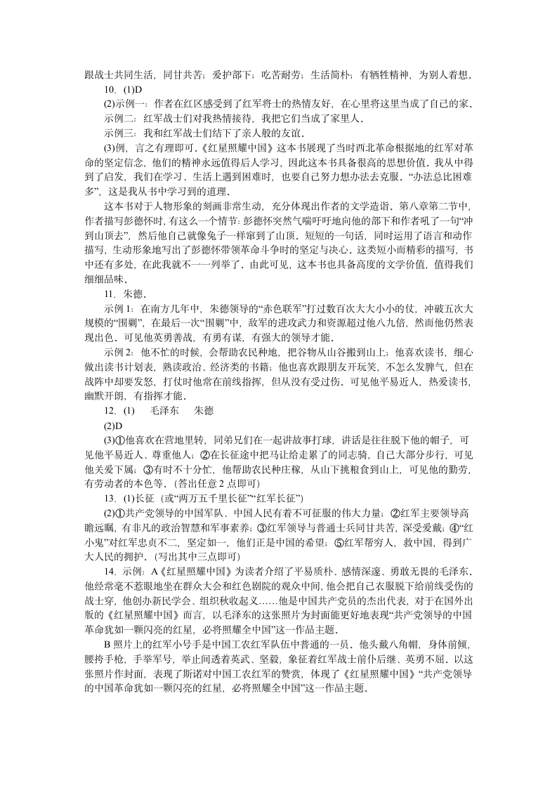 2023中考语文一轮复习：名著导读《红星照耀中国》练习题（含答案）.doc第8页