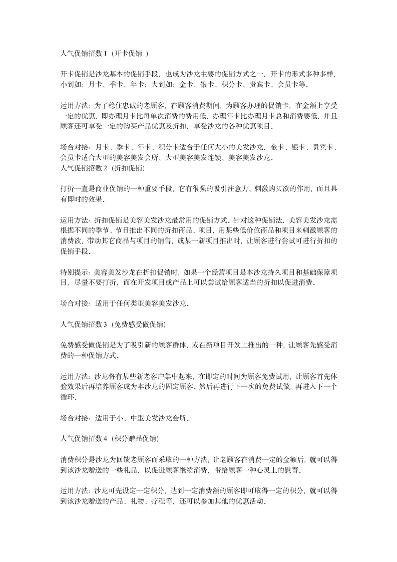 关于发廊的营销策划.doc