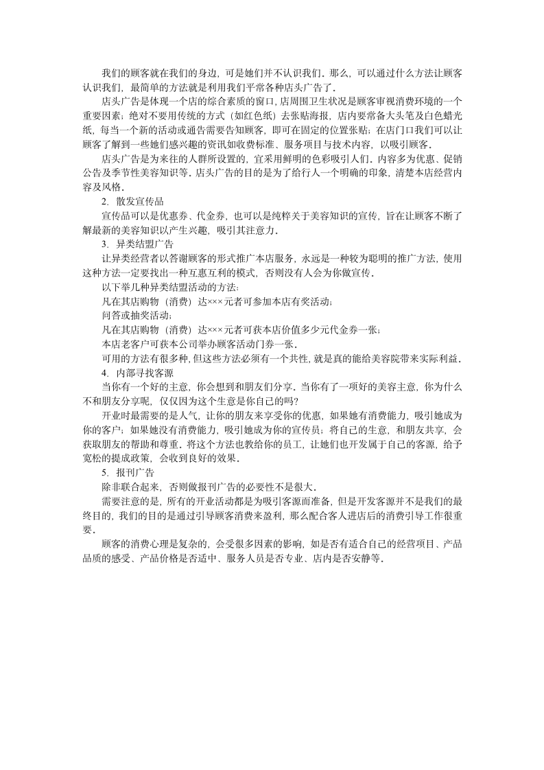 关于发廊的营销策划.doc第4页