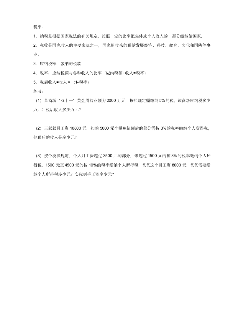 六年级下册数学人教版  折扣和成数（同步练习无答案）.doc第4页