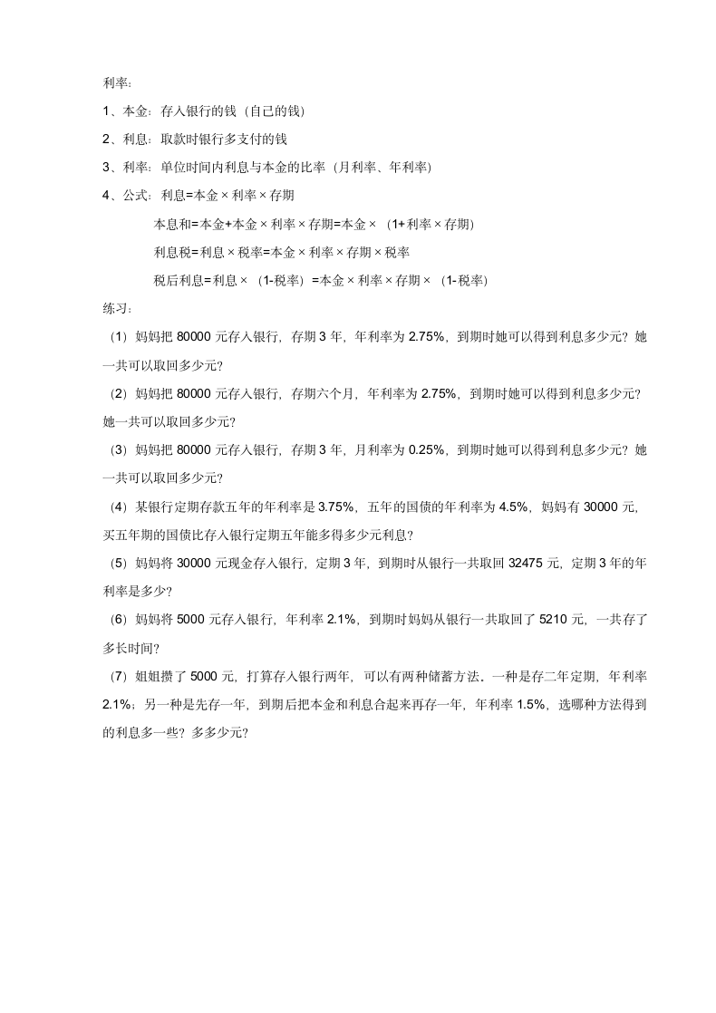 六年级下册数学人教版  折扣和成数（同步练习无答案）.doc第5页