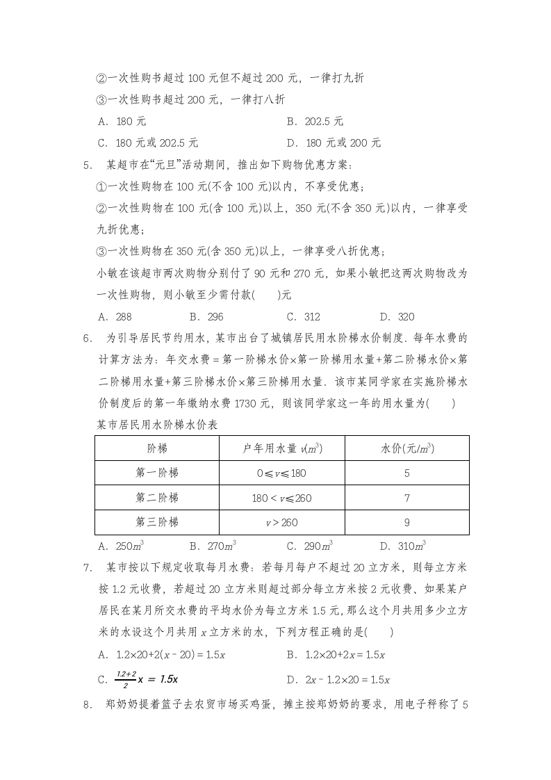 七年级数学上册试题 一课一练 3.4《实际问题与一元一次方程》习题5-人教版（word版含答案）.doc第2页