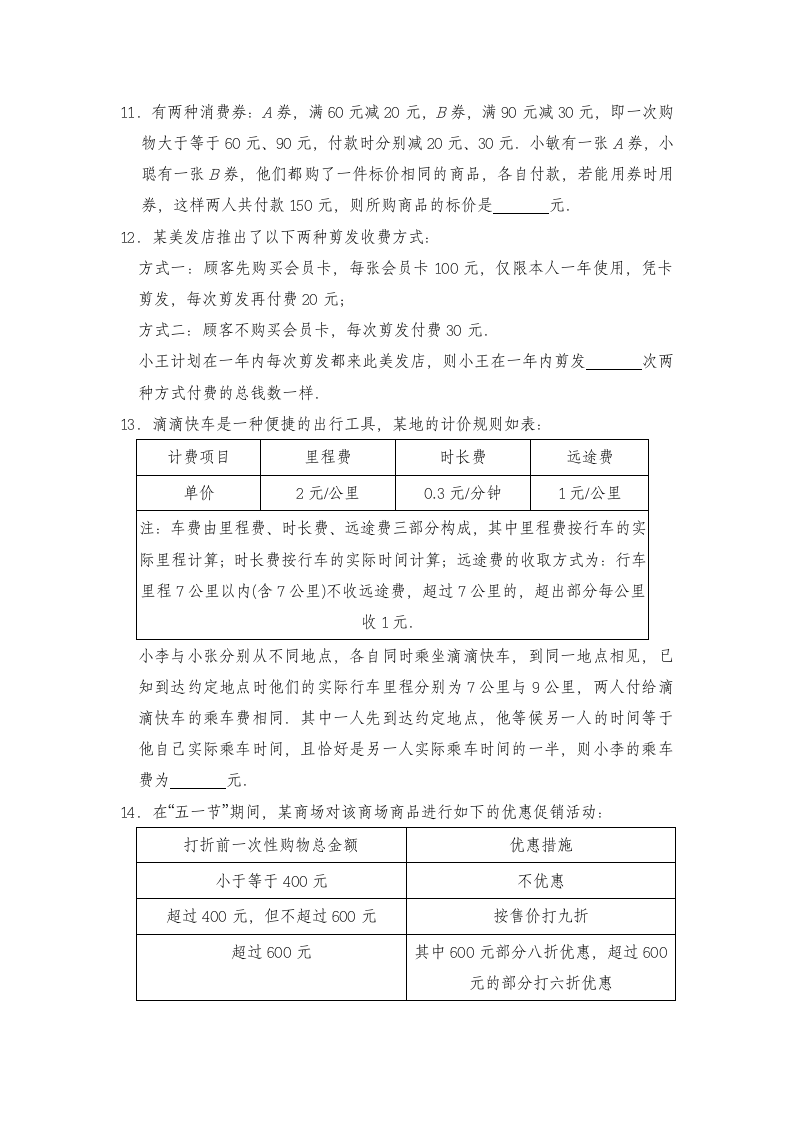 七年级数学上册试题 一课一练 3.4《实际问题与一元一次方程》习题5-人教版（word版含答案）.doc第4页