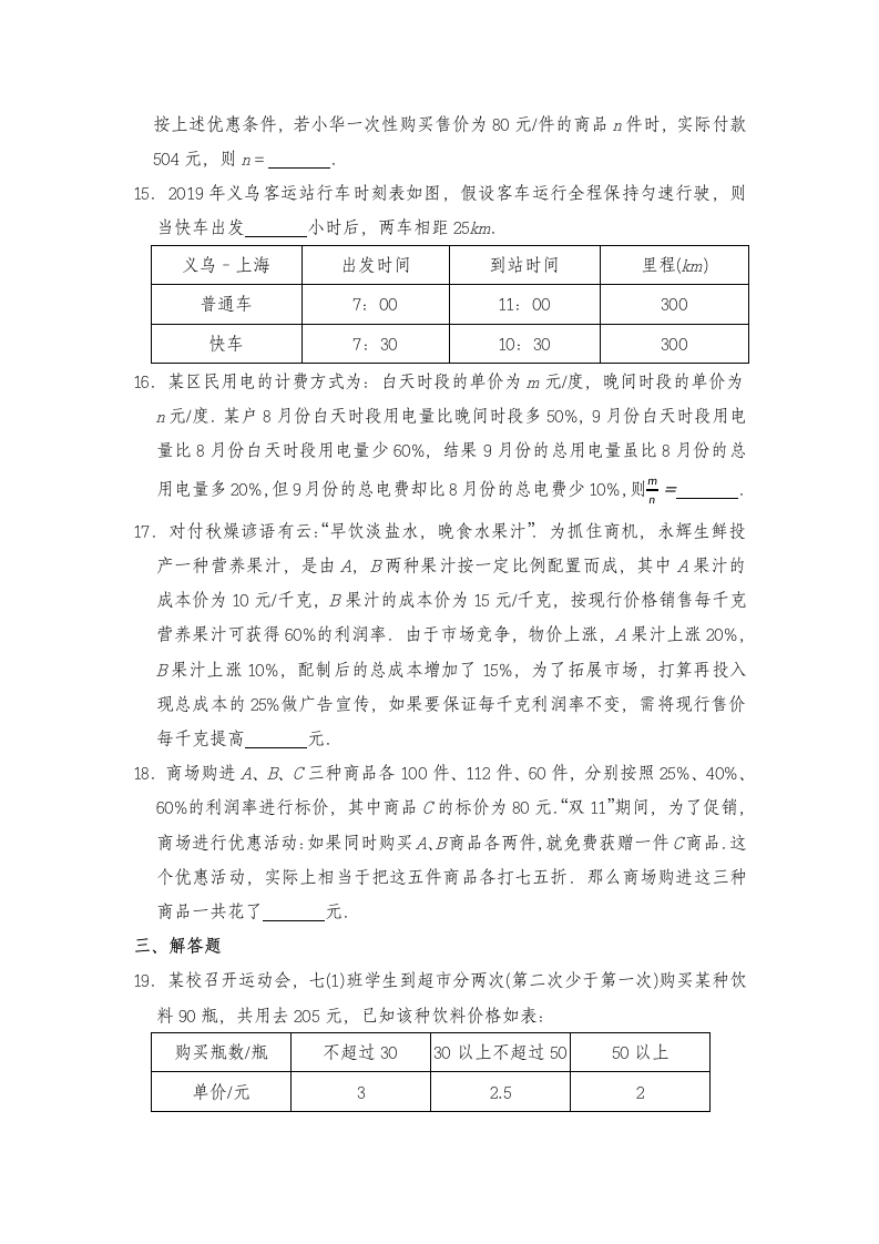 七年级数学上册试题 一课一练 3.4《实际问题与一元一次方程》习题5-人教版（word版含答案）.doc第5页