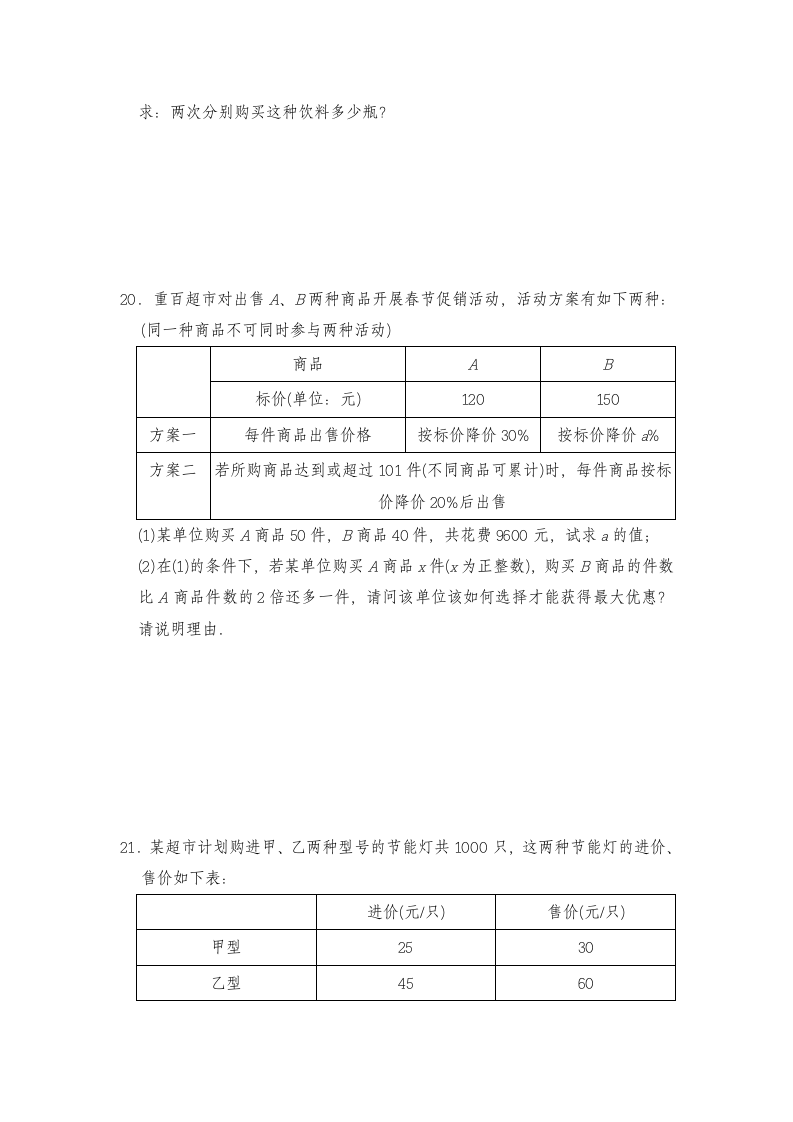 七年级数学上册试题 一课一练 3.4《实际问题与一元一次方程》习题5-人教版（word版含答案）.doc第6页