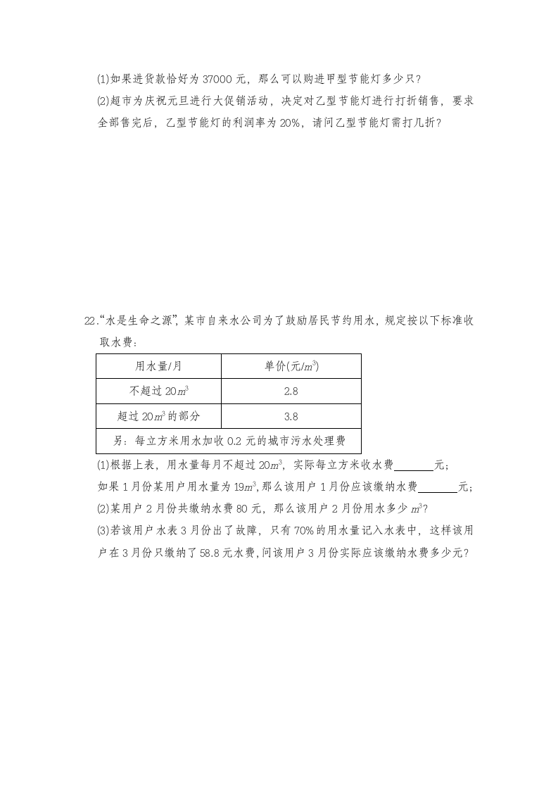 七年级数学上册试题 一课一练 3.4《实际问题与一元一次方程》习题5-人教版（word版含答案）.doc第7页