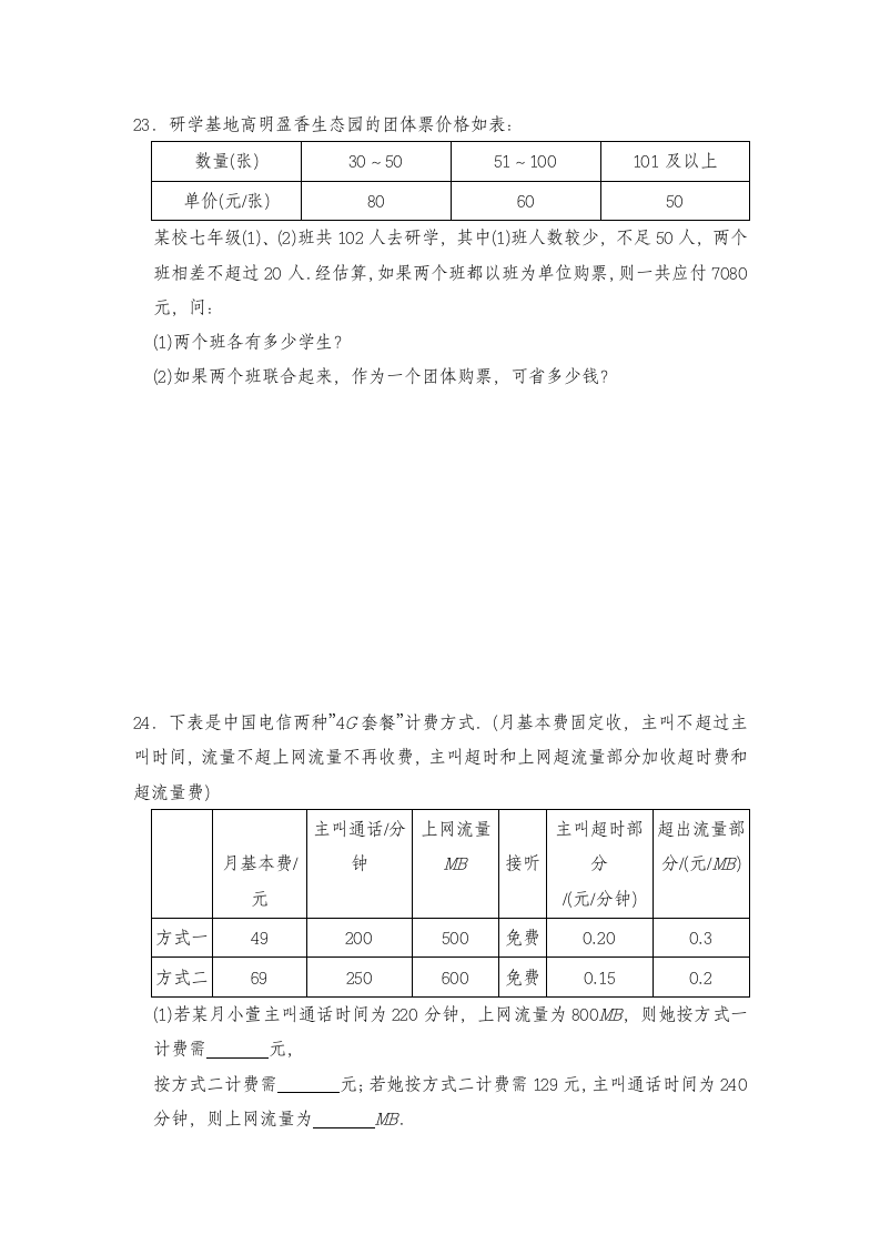 七年级数学上册试题 一课一练 3.4《实际问题与一元一次方程》习题5-人教版（word版含答案）.doc第8页