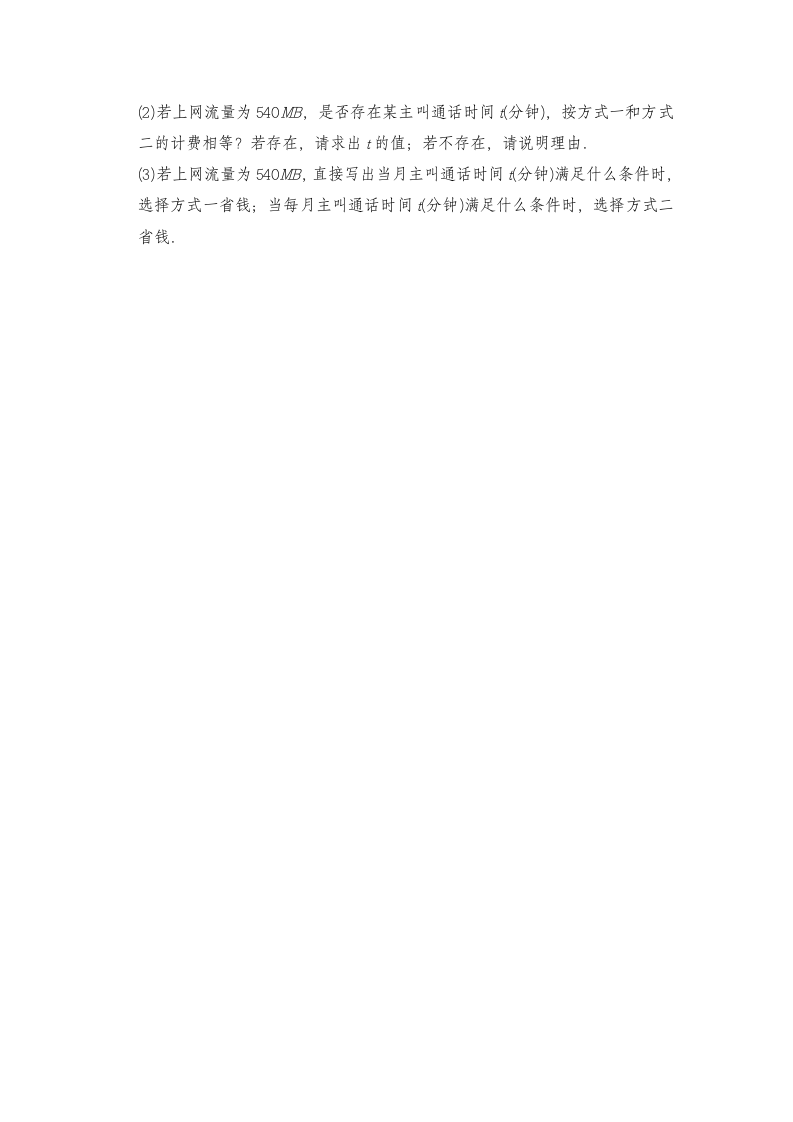 七年级数学上册试题 一课一练 3.4《实际问题与一元一次方程》习题5-人教版（word版含答案）.doc第9页