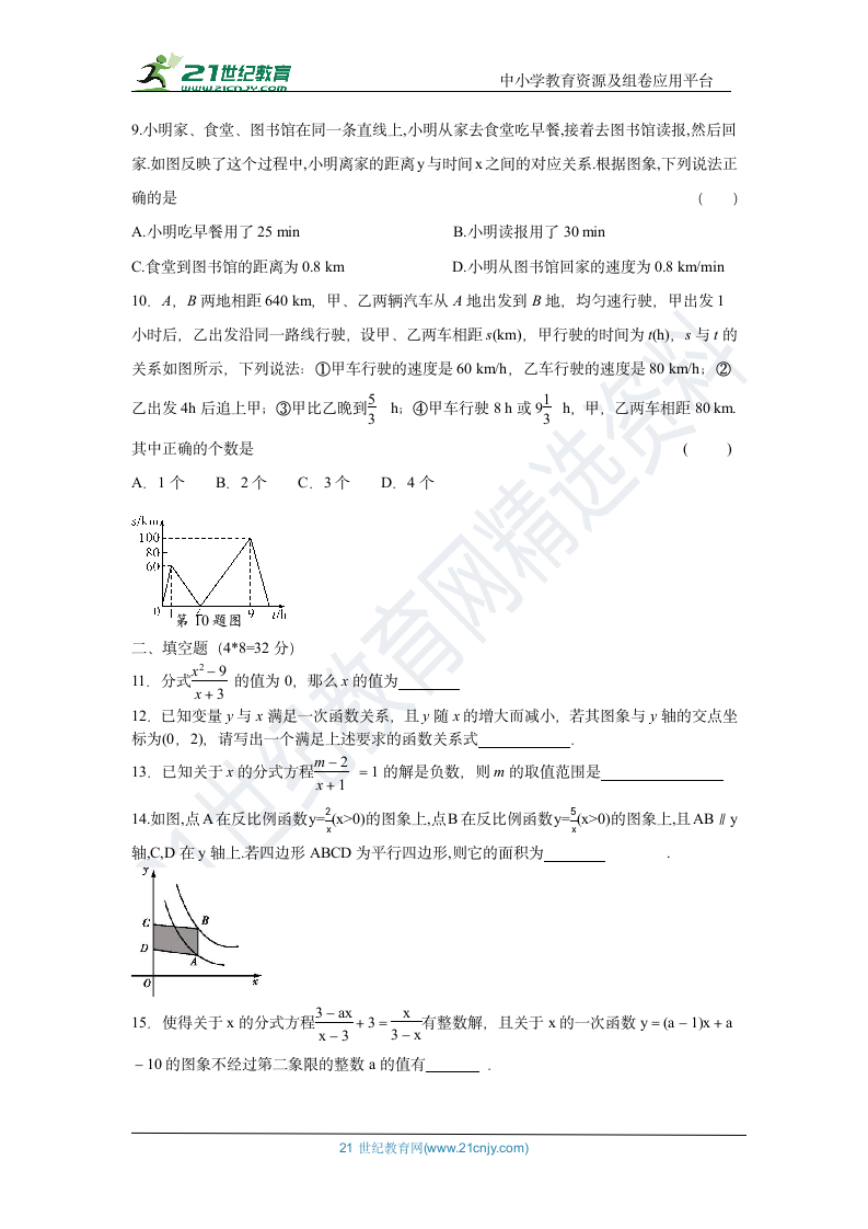 华东师大版八年级下册数学期中检测题(含答案).doc第2页