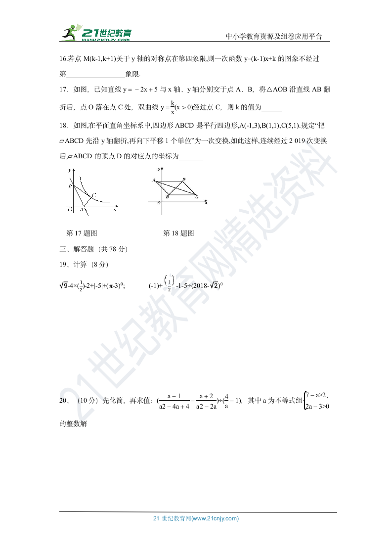 华东师大版八年级下册数学期中检测题(含答案).doc第3页