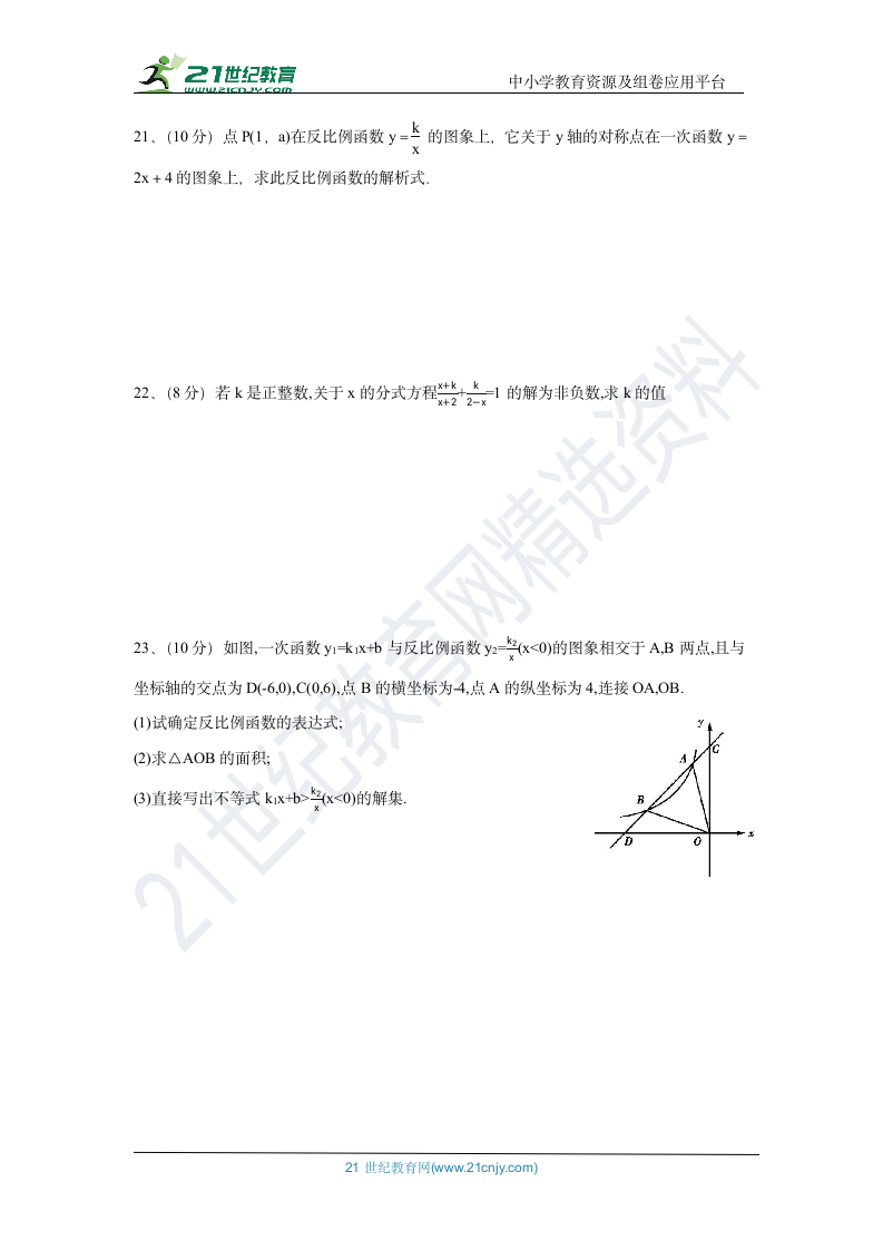 华东师大版八年级下册数学期中检测题(含答案).doc第4页