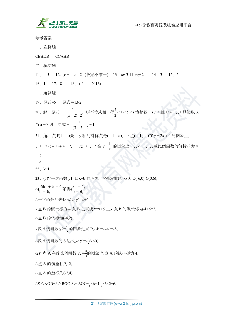 华东师大版八年级下册数学期中检测题(含答案).doc第7页