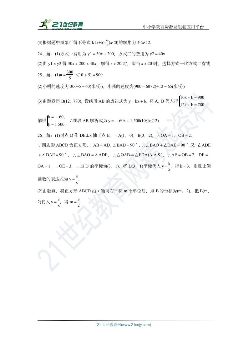 华东师大版八年级下册数学期中检测题(含答案).doc第8页