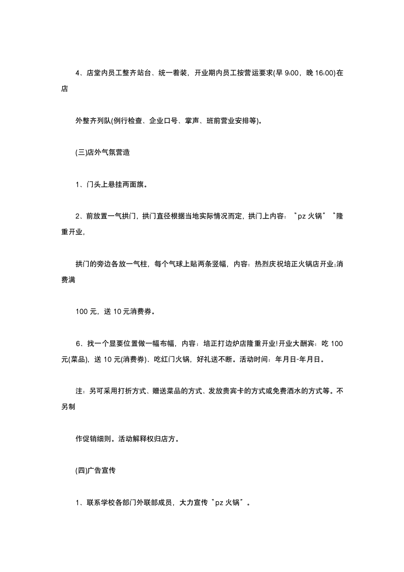 火锅店国庆营销方案活动策划.docx第10页