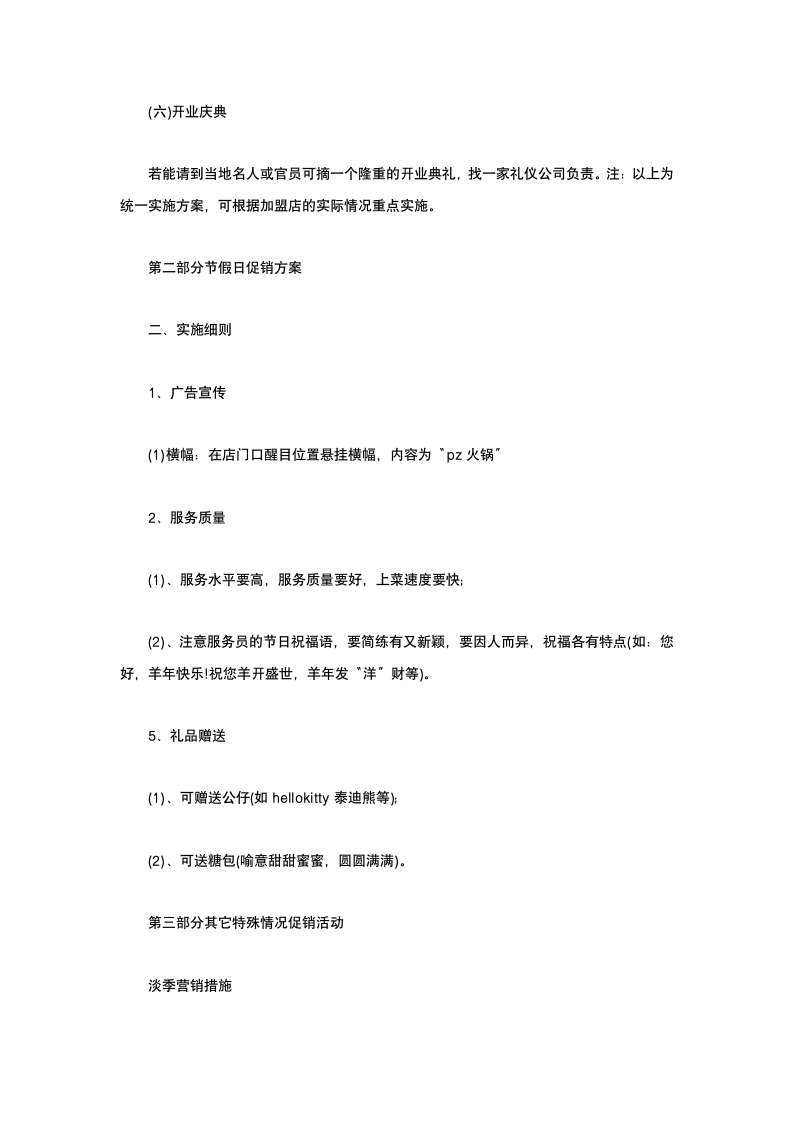 火锅店国庆营销方案活动策划.docx第12页