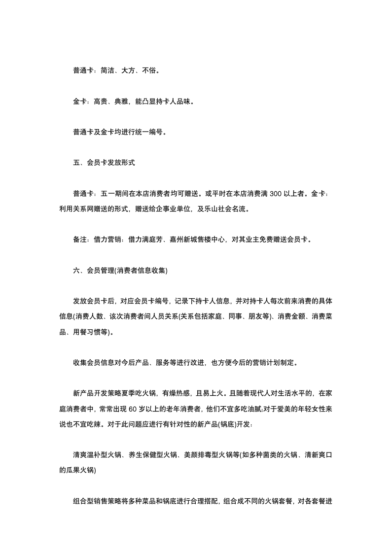 火锅店国庆营销方案活动策划.docx第18页