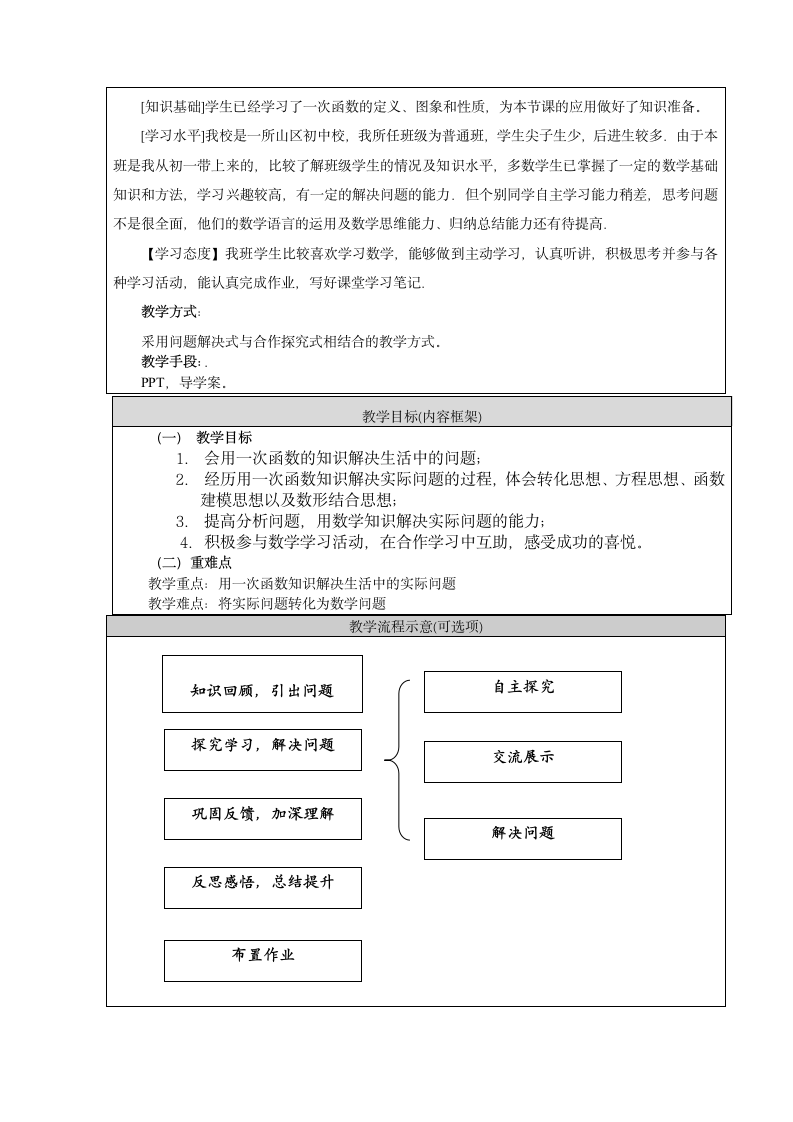 京改版八下：14.7 一次函数的应用 教案（表格式）.doc第2页