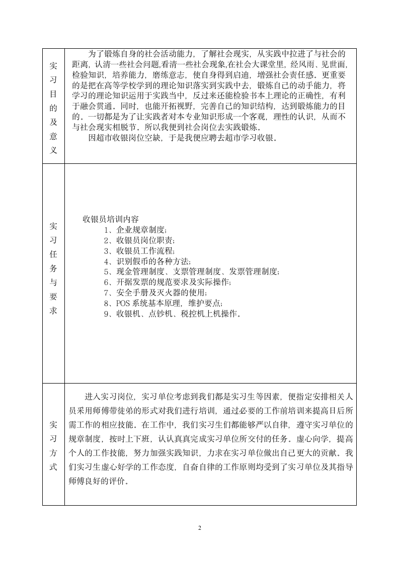 暑假收银员实习报告.doc第2页