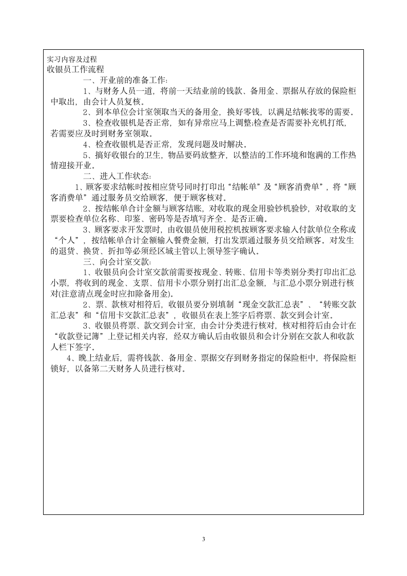 暑假收银员实习报告.doc第3页