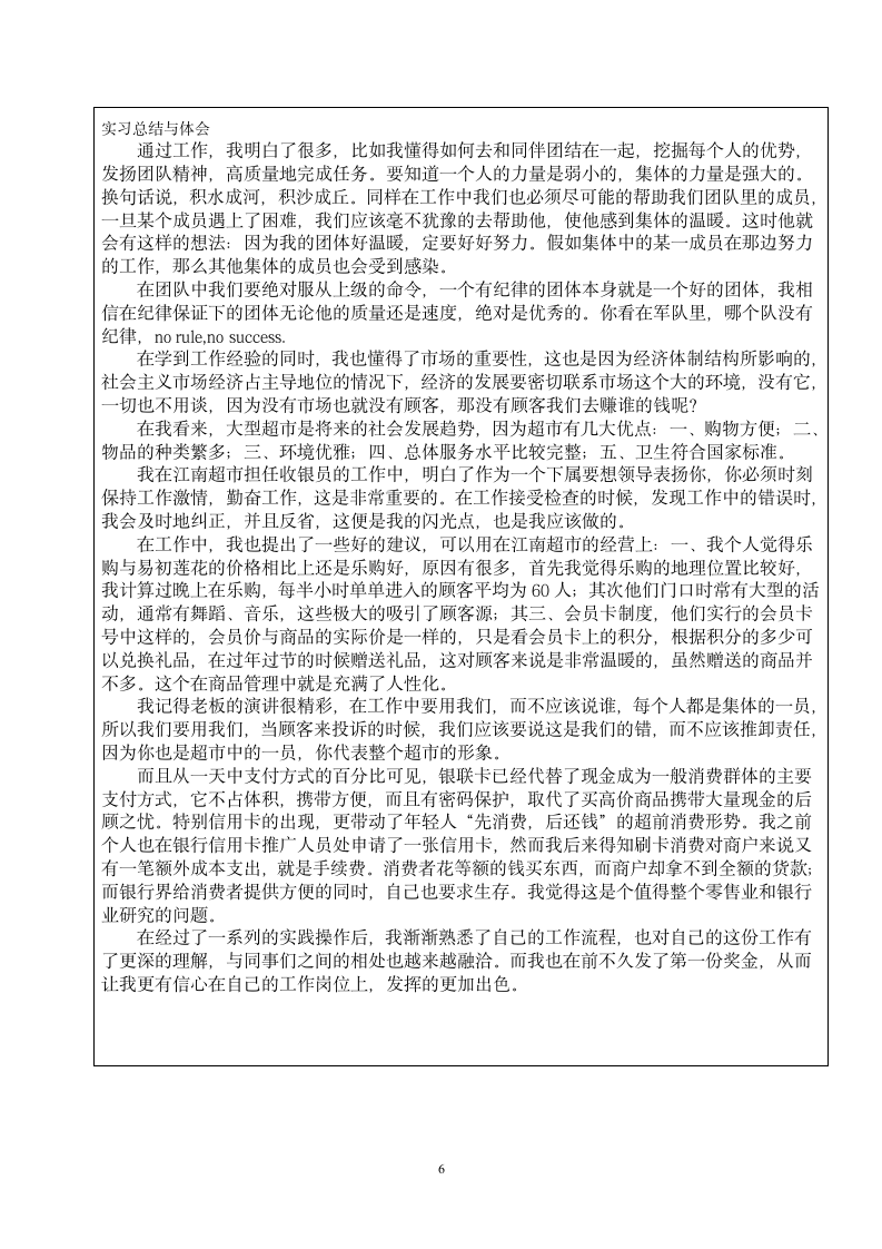 暑假收银员实习报告.doc第6页