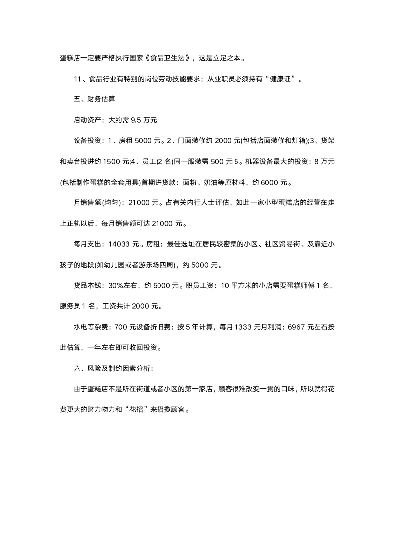 大学生商业计划书.docx第4页