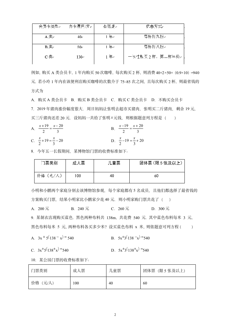 人教版数学七年级上册3.4实际问题与一元一次方程：方案选择问题（word版含答案）.doc第2页