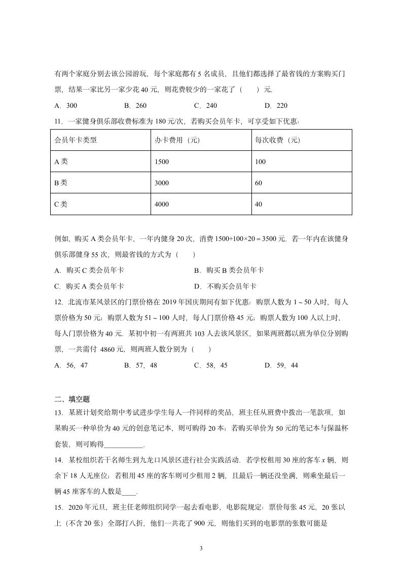 人教版数学七年级上册3.4实际问题与一元一次方程：方案选择问题（word版含答案）.doc第3页