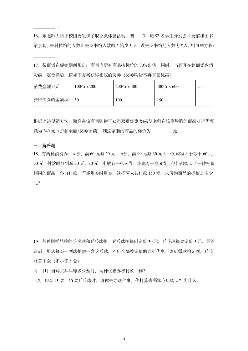 人教版数学七年级上册3.4实际问题与一元一次方程：方案选择问题（word版含答案）.doc第4页