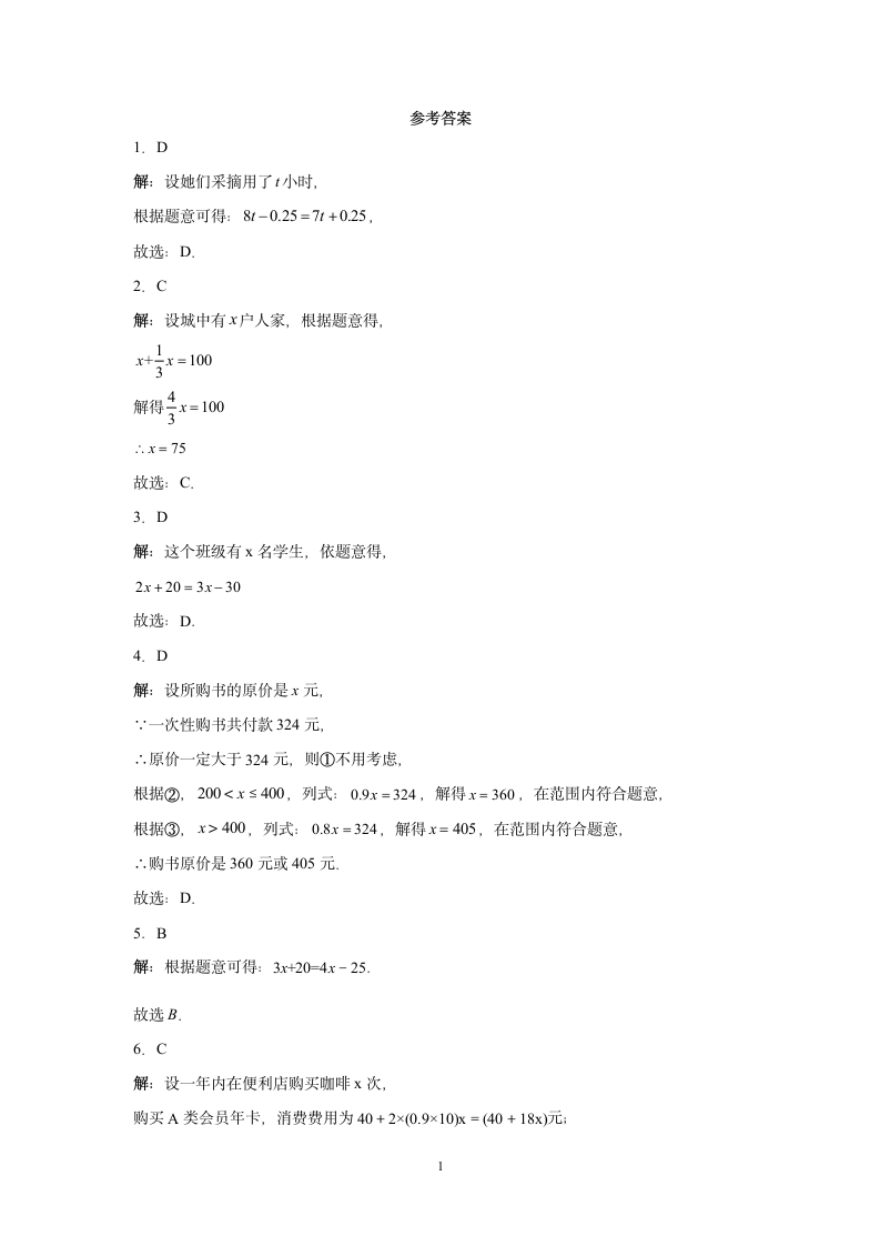 人教版数学七年级上册3.4实际问题与一元一次方程：方案选择问题（word版含答案）.doc第7页