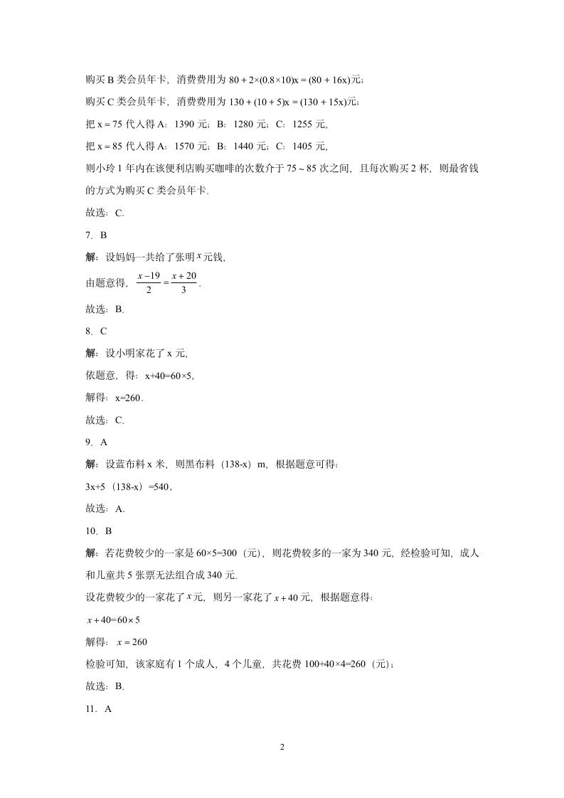 人教版数学七年级上册3.4实际问题与一元一次方程：方案选择问题（word版含答案）.doc第8页