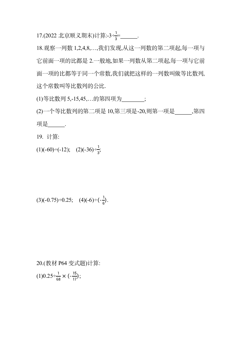 青岛版七年级上册数学3.2 有理数的乘法与除法同步练习（含2课时，含解析）.doc第5页