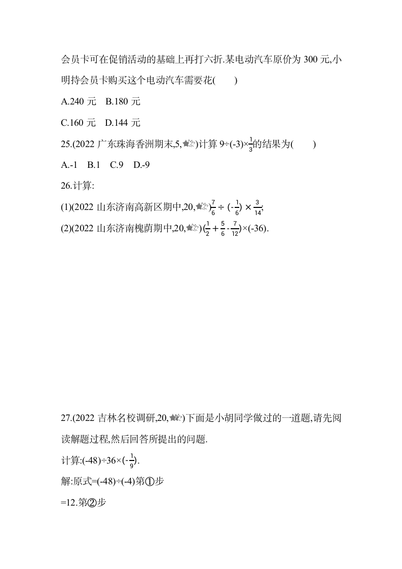 青岛版七年级上册数学3.2 有理数的乘法与除法同步练习（含2课时，含解析）.doc第7页