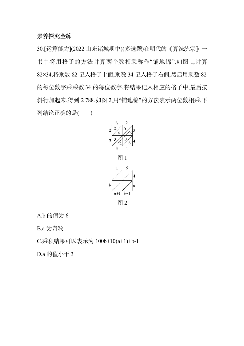 青岛版七年级上册数学3.2 有理数的乘法与除法同步练习（含2课时，含解析）.doc第9页