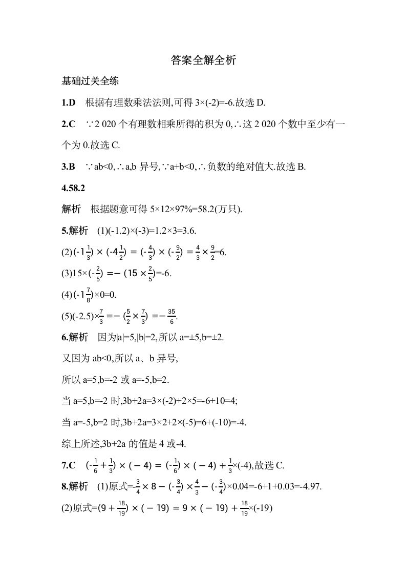 青岛版七年级上册数学3.2 有理数的乘法与除法同步练习（含2课时，含解析）.doc第10页